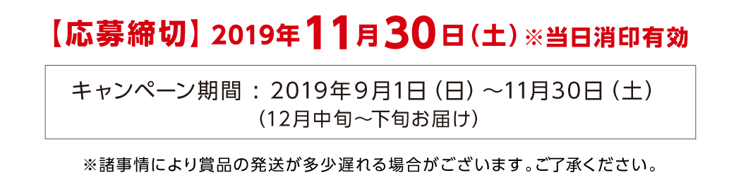 【応募締切】2019年11月30日（土）※当日消印有効