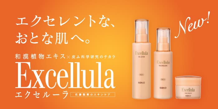 公式】エクセルーラ：Excellula｜エクセレントな、おとな肌へ 