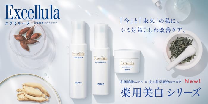 エクセルーラ 薬用美白シリーズ「今」と「未来」の私に。シミ対策※、しわ改善ケア