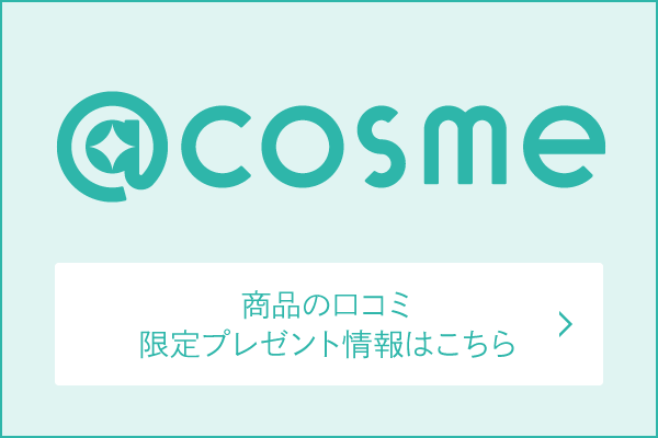 Excellula @cosme（アットコスメ）オフィシャルブランドページはこちら