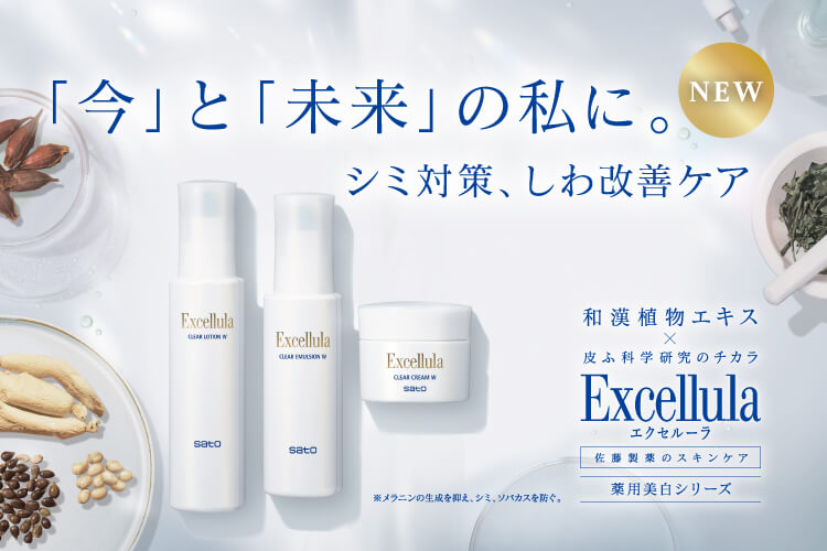 公式】エクセルーラ：Excellula｜エクセレントな、おとな肌へ 