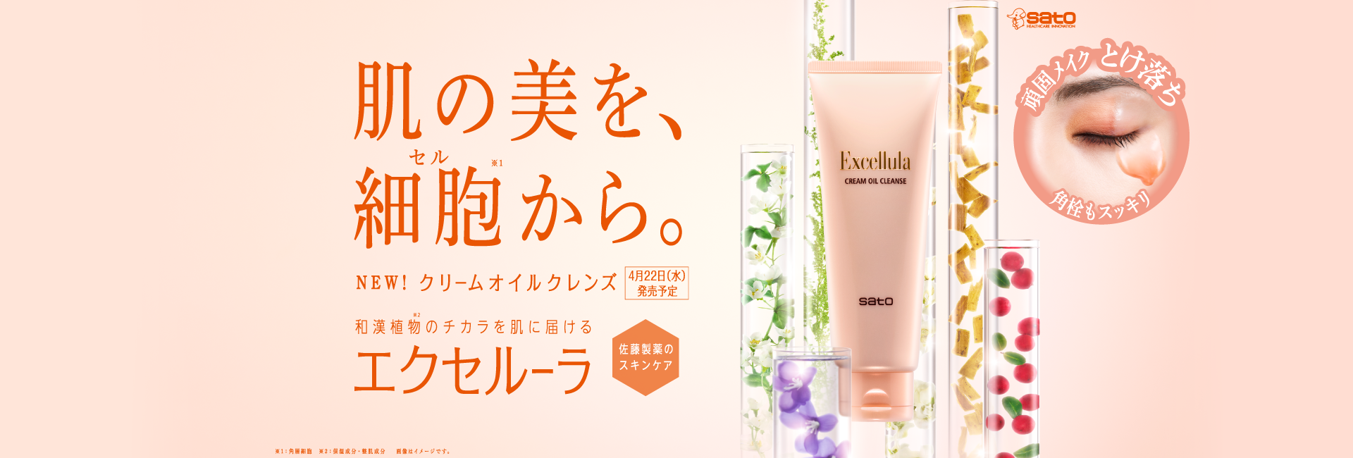 エクセルーラ クレンジング