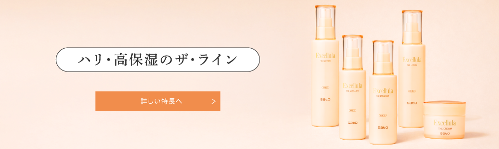 ハリ・高保湿シリーズ
