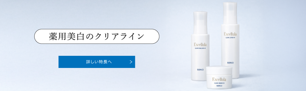 薬用美白シリーズ