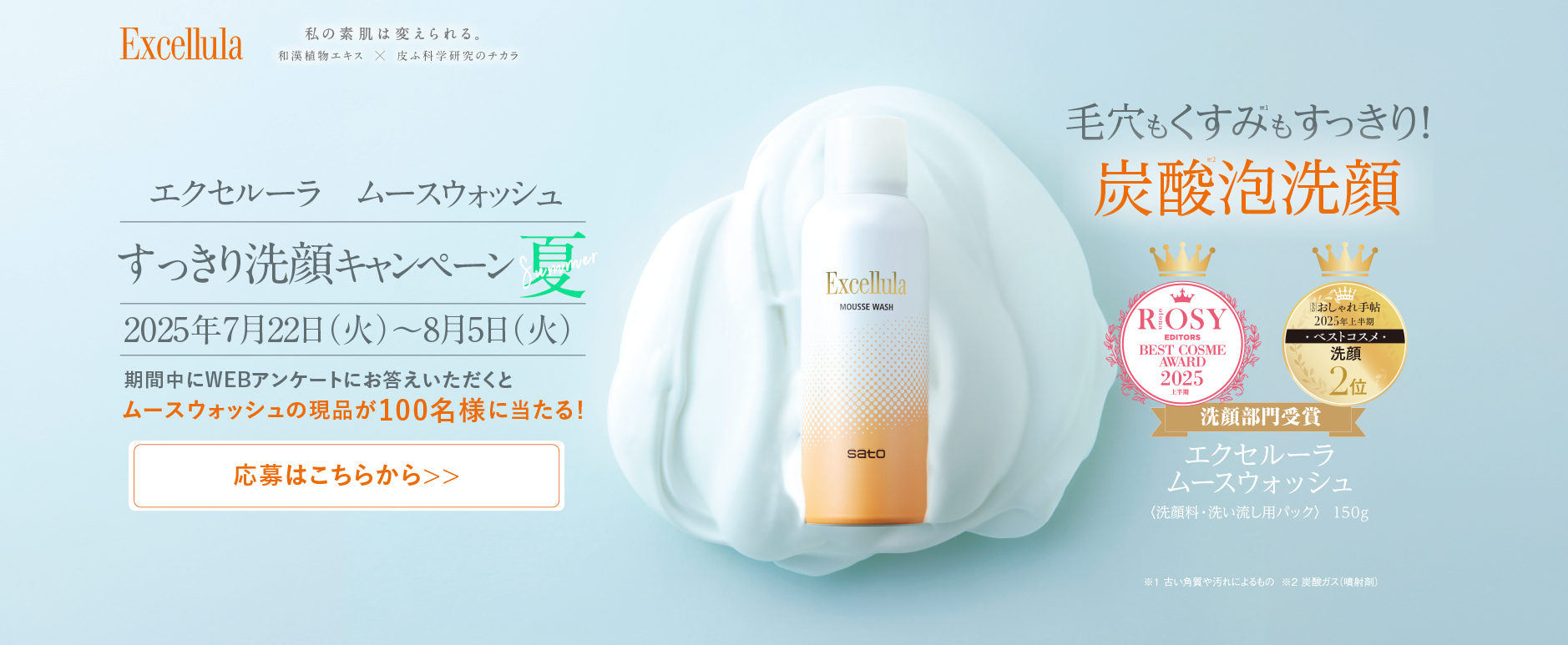 エクセルーラ ムースウォッシュ サンプル無料プレゼント