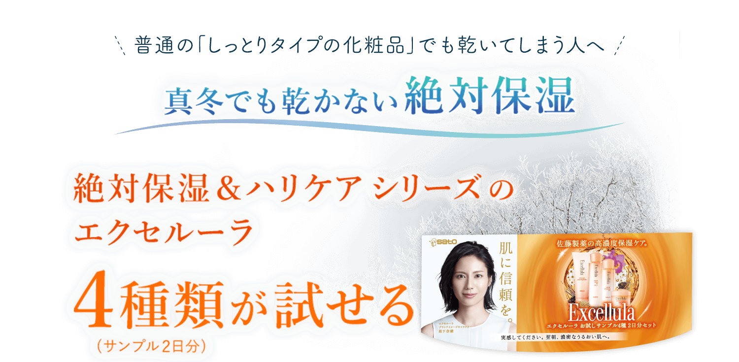 普通の「しっとりタイプの化粧品」では乾いてしまう人へ 真冬でも乾かない絶対保湿