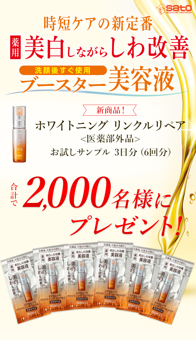 エクセルーラ Wプレゼントキャンペーン